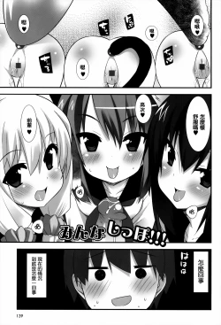 Page 138 of Hatsujoukitachi