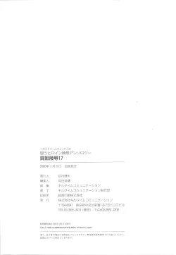 Page 164 of Tatakau Heroine Ryoujoku Anthology Toukiryoujoku 17