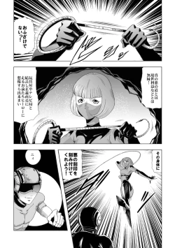 Page 28 of Senketsu no Onna Sentouin