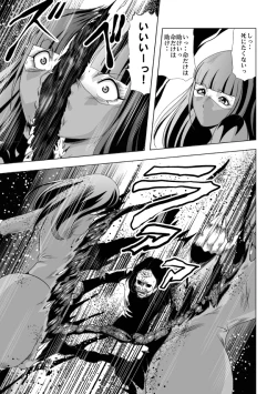 Page 66 of Senketsu no Onna Sentouin
