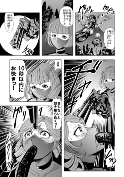 Page 26 of 敵女のススメ２・巨乳女戦闘員調教陵辱【完全版・R-18G】