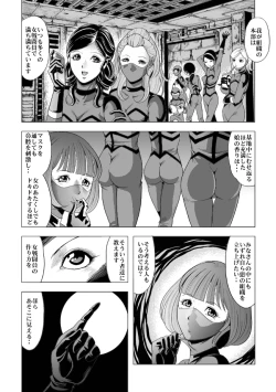 Page 3 of 敵女のススメ２・巨乳女戦闘員調教陵辱【完全版・R-18G】