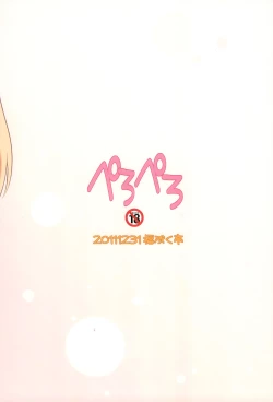 Page 20 of Kobato-chuwan ni Peropero Shite Morau Hon