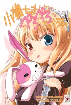 (C81) [Fukupukutei (Yatsuka)] Kobato-chuwan ni Peropero Shite Morau Hon (Boku wa Tomodachi ga Sukunai)