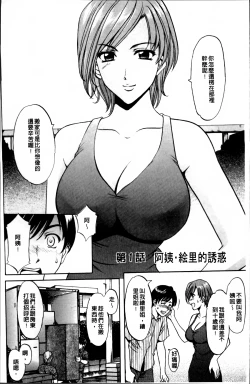 Page 13 of Yuuwaku no Toshiue Apartment