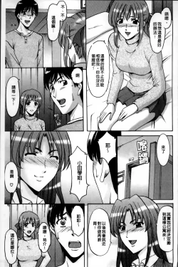 Page 198 of Yuuwaku no Toshiue Apartment