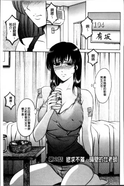 Page 40 of Yuuwaku no Toshiue Apartment
