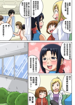Page 21 of Classmate to Ecchi Jugyou Ch.2