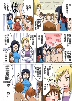 Page 22 of Classmate to Ecchi Jugyou Ch.2