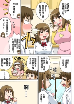 Page 5 of Classmate to Ecchi Jugyou Ch.2