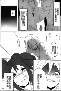 Page 16 of Sweet Collapse