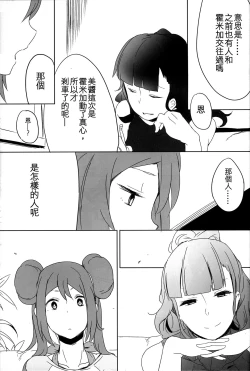 Page 20 of Sweet Collapse