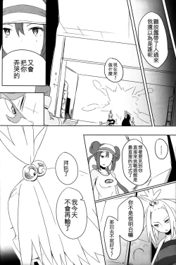 Page 21 of Sweet Collapse