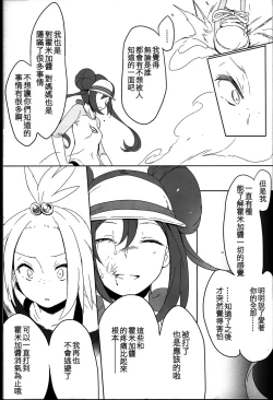 Page 24 of Sweet Collapse