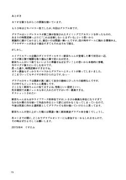 Page 17 of Kouiuno ga Sukinan desuka