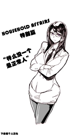 Page 274 of HouseHold Affairs 【卞赤鲤个人汉化】1~19话（持续更新中）