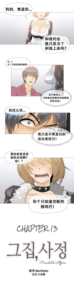 Page 284 of HouseHold Affairs 【卞赤鲤个人汉化】1~19话（持续更新中）