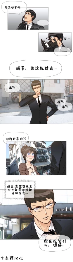 Page 88 of HouseHold Affairs 【卞赤鲤个人汉化】1~19话（持续更新中）