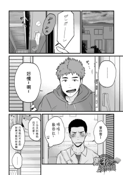 Page 16 of Yarichin Tareme to Nakimushi Bouzu