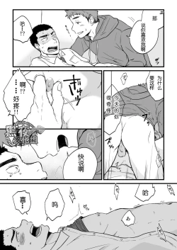 Page 23 of Yarichin Tareme to Nakimushi Bouzu