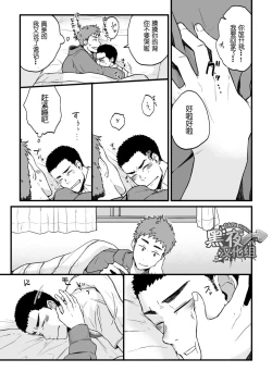 Page 31 of Yarichin Tareme to Nakimushi Bouzu