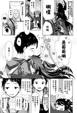 Page 4 of Nyan Nyan Panic!