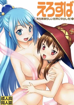 Page 1 of Ero Subarashii Sekai ni Nakadashi o! 1