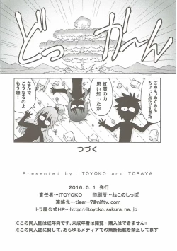 Page 25 of Ero Subarashii Sekai ni Nakadashi o! 1