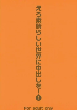 Page 26 of Ero Subarashii Sekai ni Nakadashi o! 1