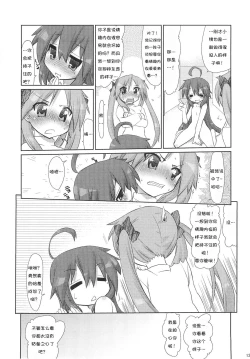 Page 13 of Konata-san Pinch!