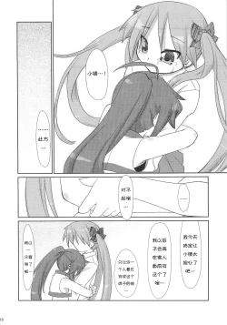 Page 18 of Konata-san Pinch!