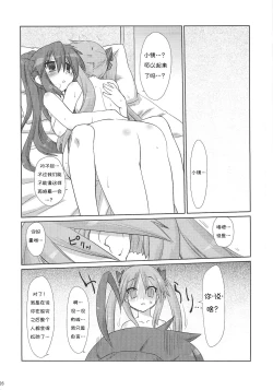 Page 26 of Konata-san Pinch!