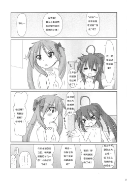 Page 27 of Konata-san Pinch!