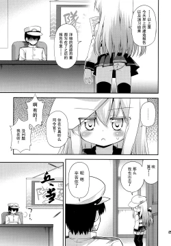 Page 4 of Oshiri wa Dame!