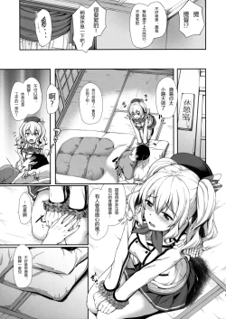 Page 4 of Amaama Kashima