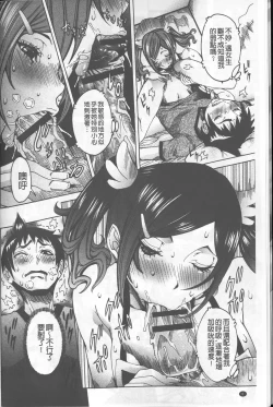 Page 12 of Chou Saisentan Kanojo