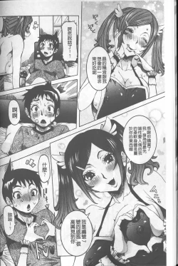 Page 14 of Chou Saisentan Kanojo