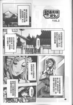 Page 50 of Chou Saisentan Kanojo