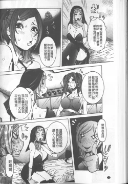 Page 82 of Chou Saisentan Kanojo