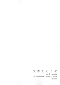 Page 22 of Fumika o Douzo