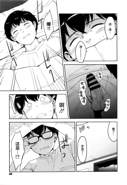 Page 86 of Seikatsu Koujou Keikaku