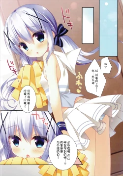 Page 6 of Chino-chan no Ouen