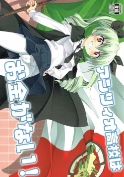 Page 1 of Anzio Koukou wa Okane ga Nai!