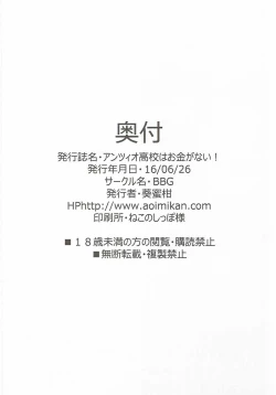 Page 25 of Anzio Koukou wa Okane ga Nai!