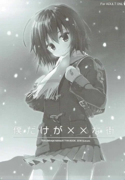 Page 2 of Boku Dake ga ×× na Machi