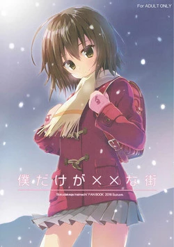 Download Boku Dake ga ×× na Machi