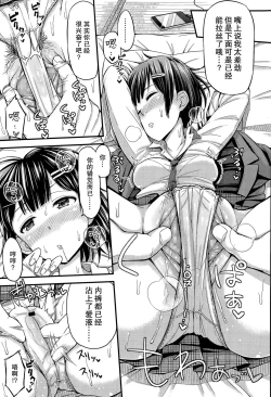 Page 8 of Senpai wa Saitei desu!
