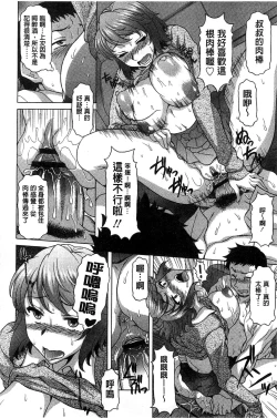 Page 143 of Hateru made Naka de Shiboraretai
