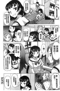 Page 173 of Hateru made Naka de Shiboraretai