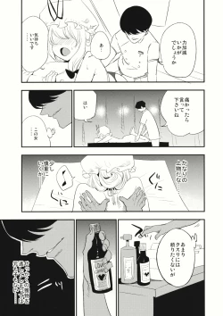 Page 12 of Yukarin In Massage